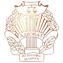 Адвокат Гродно